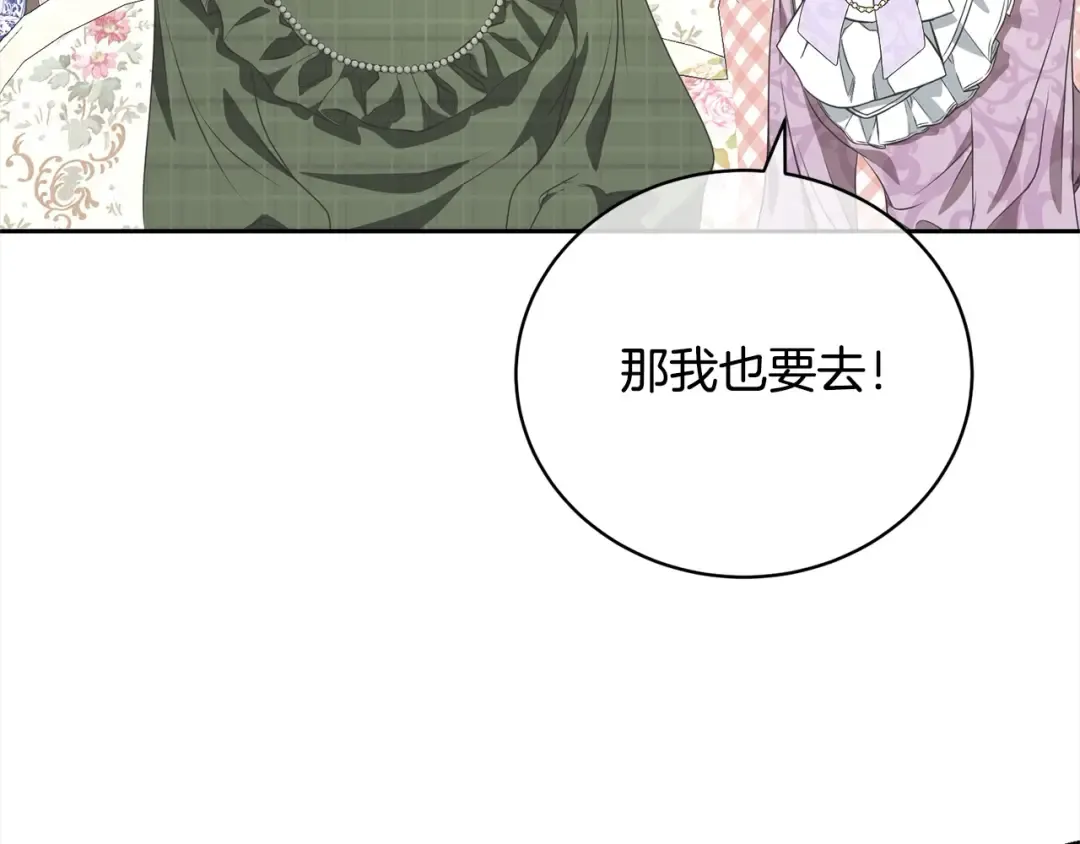 第57话 嫁给我 第166页
