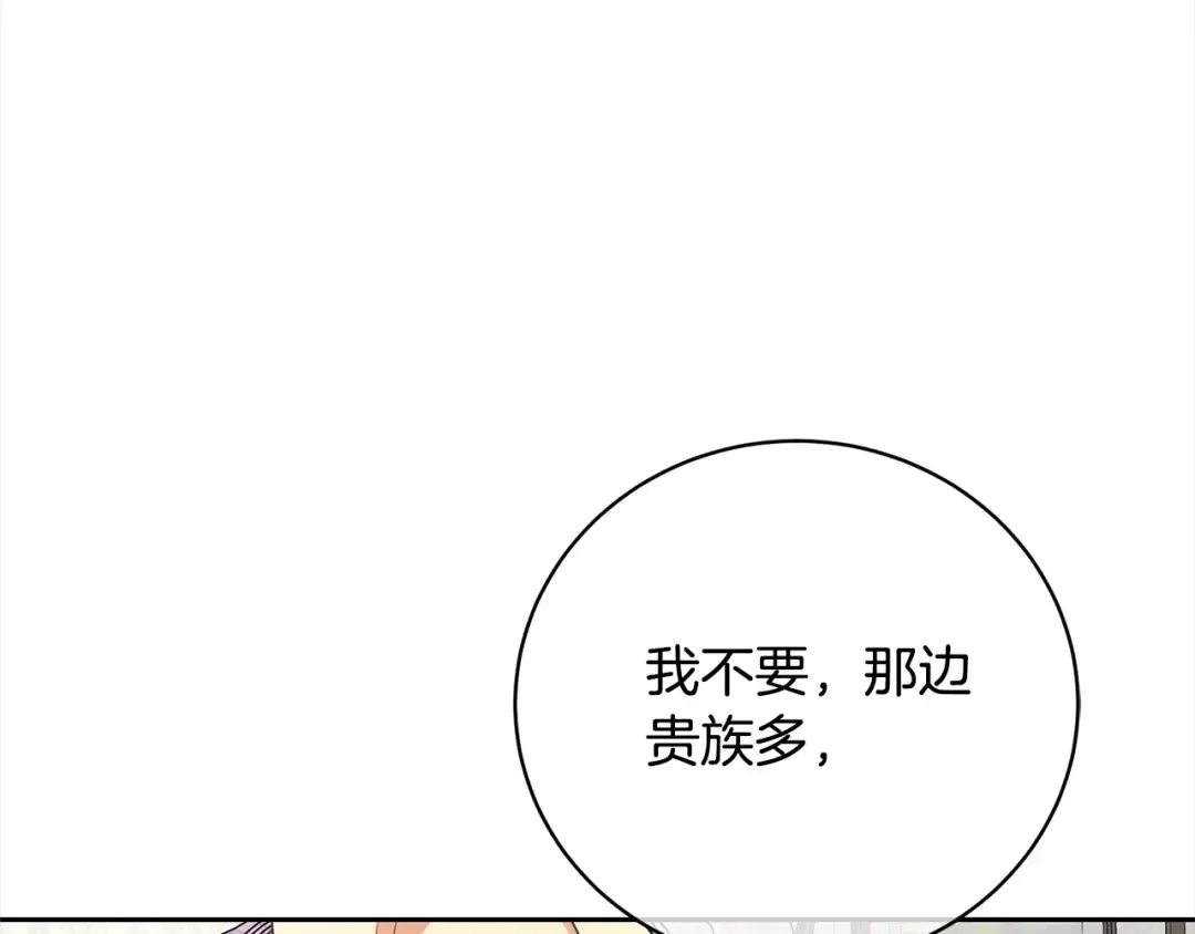 第57话 嫁给我 第172页