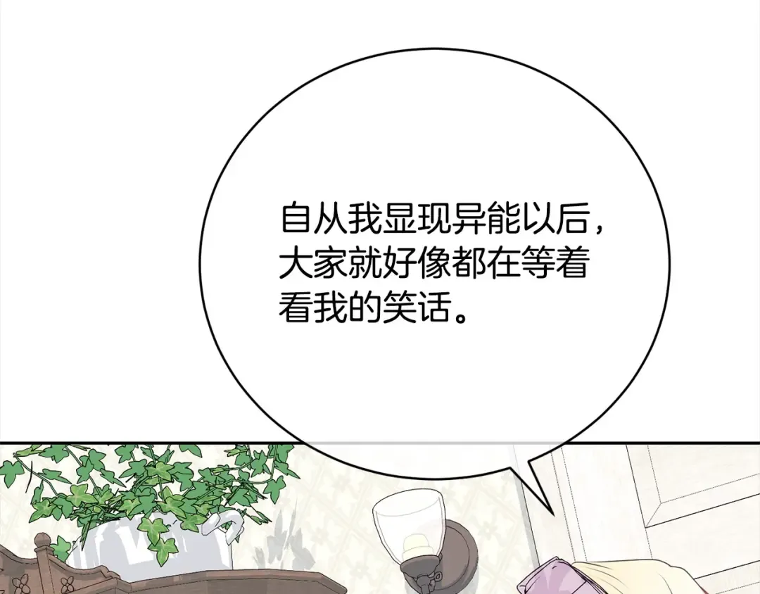 第57话 嫁给我 第175页