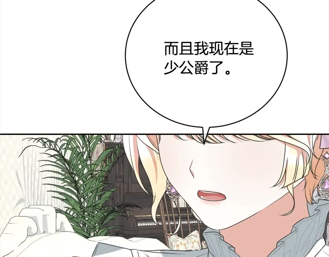 第57话 嫁给我 第179页
