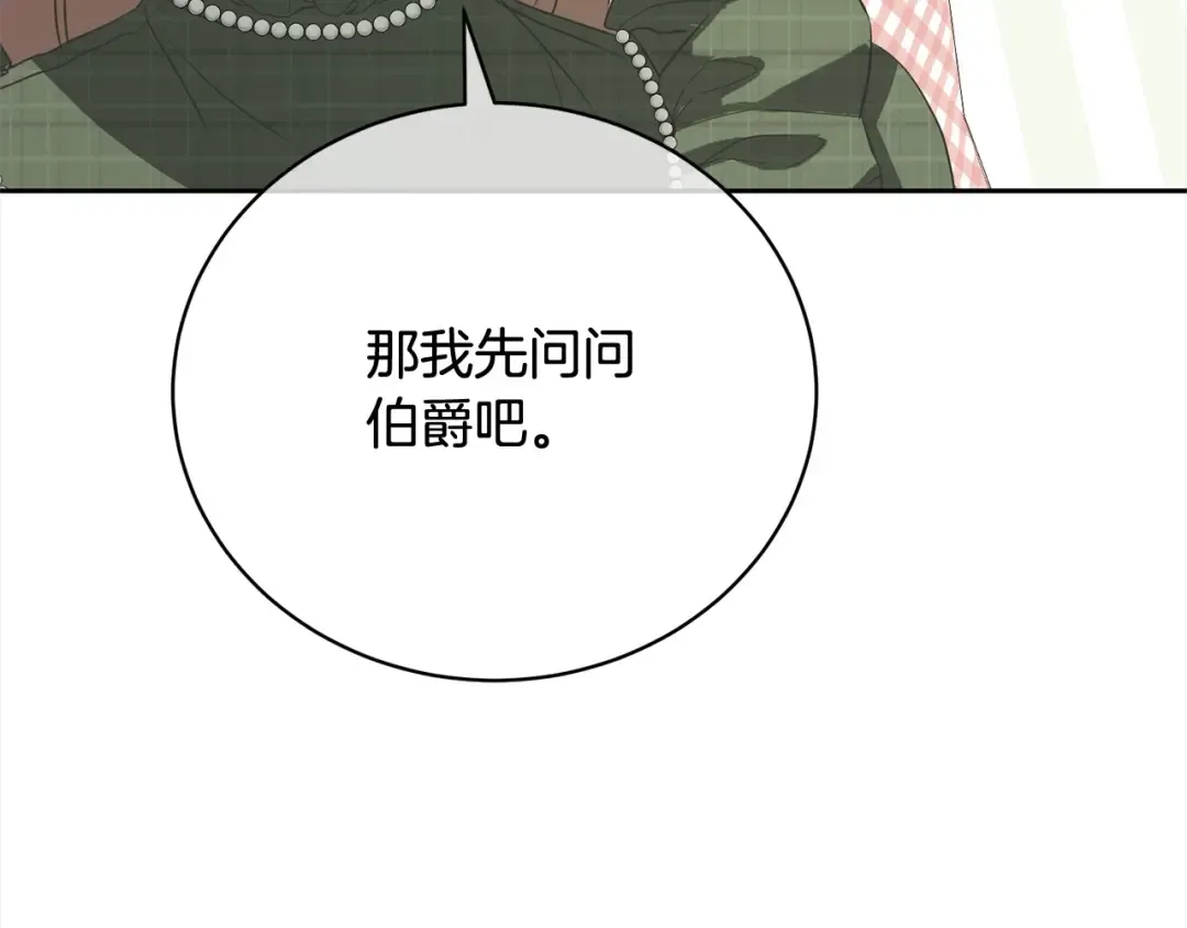 第57话 嫁给我 第187页