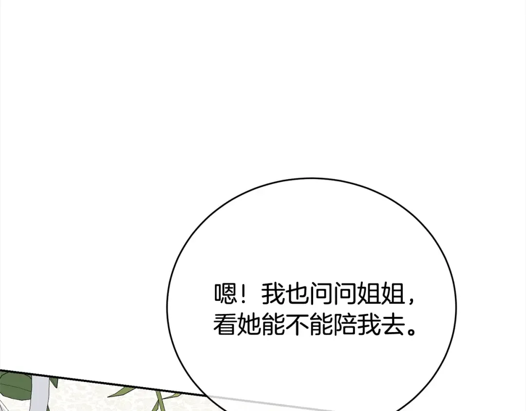 第57话 嫁给我 第189页