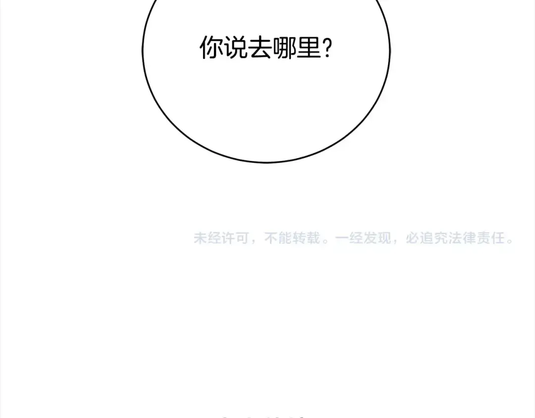第57话 嫁给我 第202页
