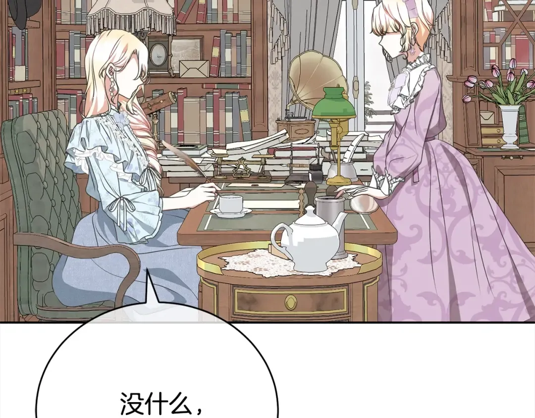 第58话 妹妹撒娇 第17页