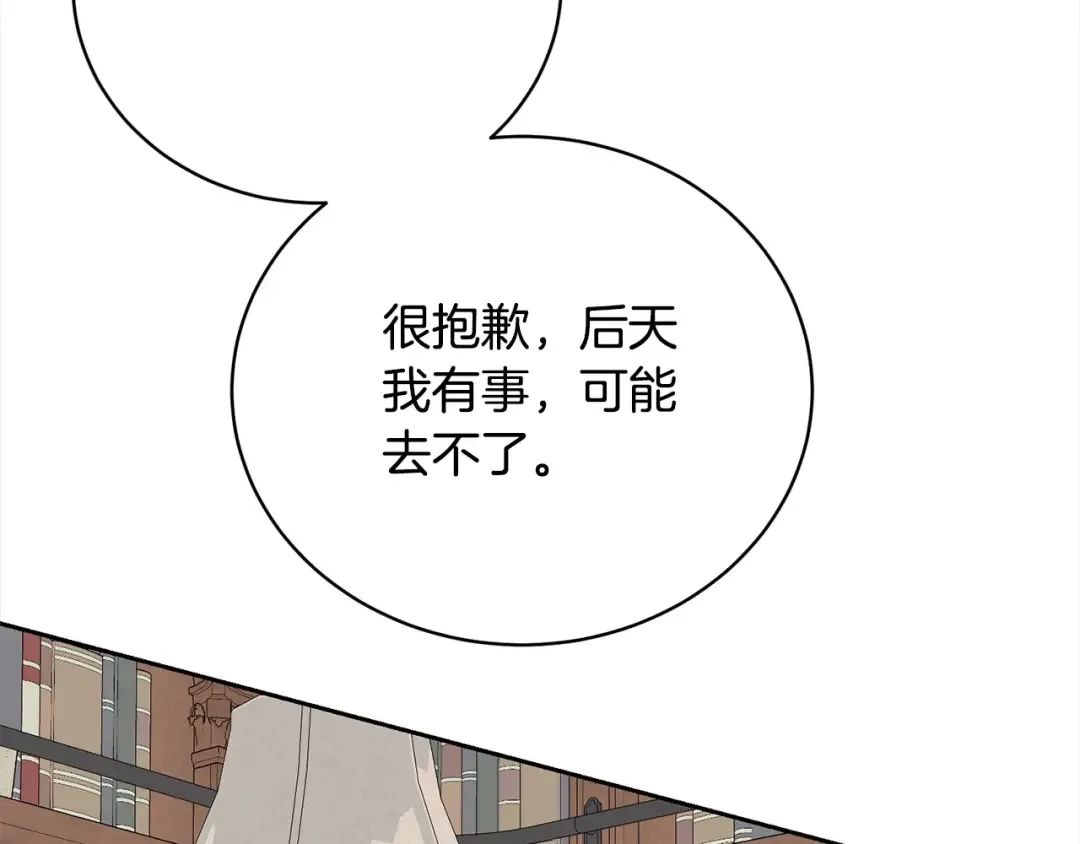 第58话 妹妹撒娇 第18页
