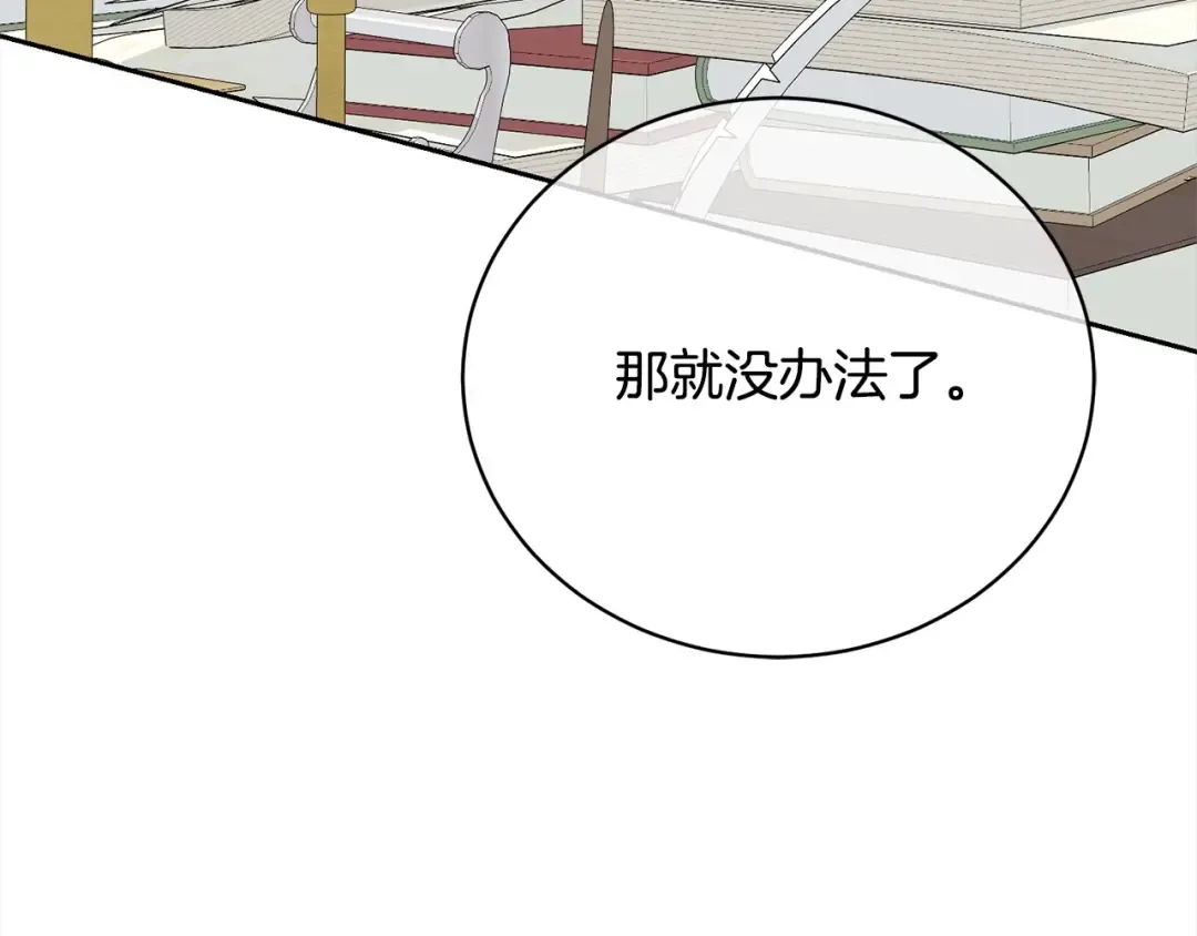 第58话 妹妹撒娇 第20页