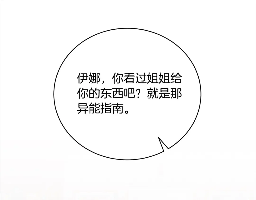 第58话 妹妹撒娇 第22页