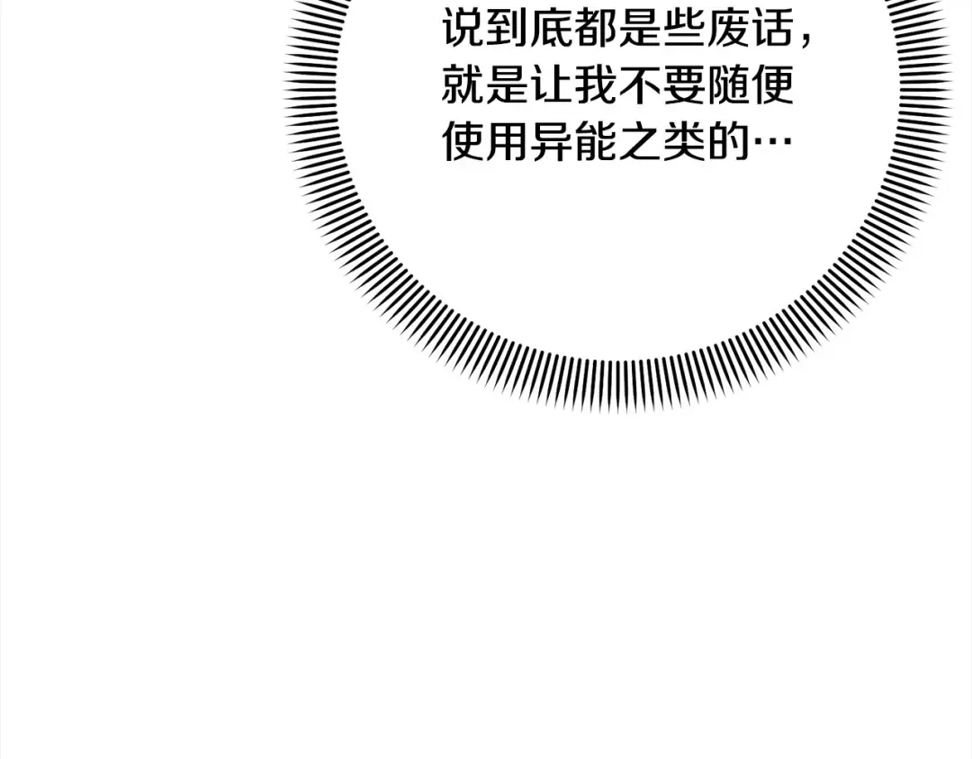 第58话 妹妹撒娇 第25页