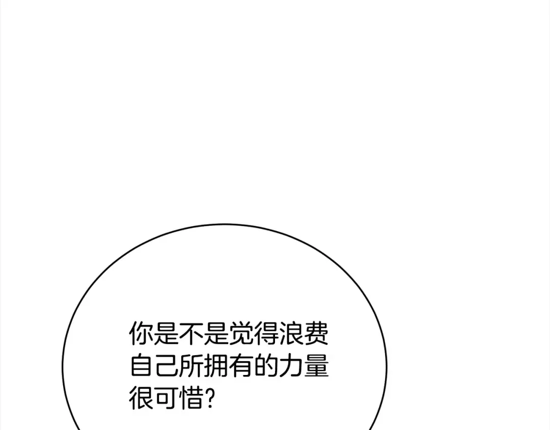 第58话 妹妹撒娇 第26页