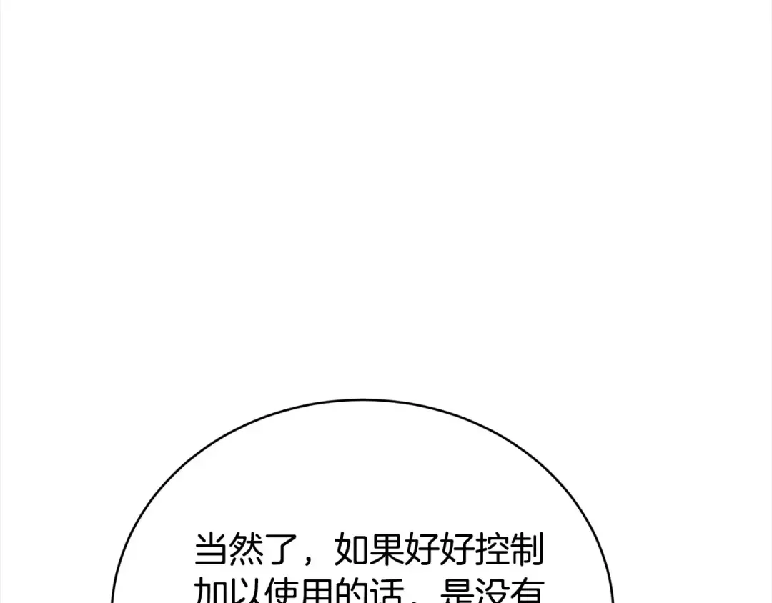 第58话 妹妹撒娇 第29页