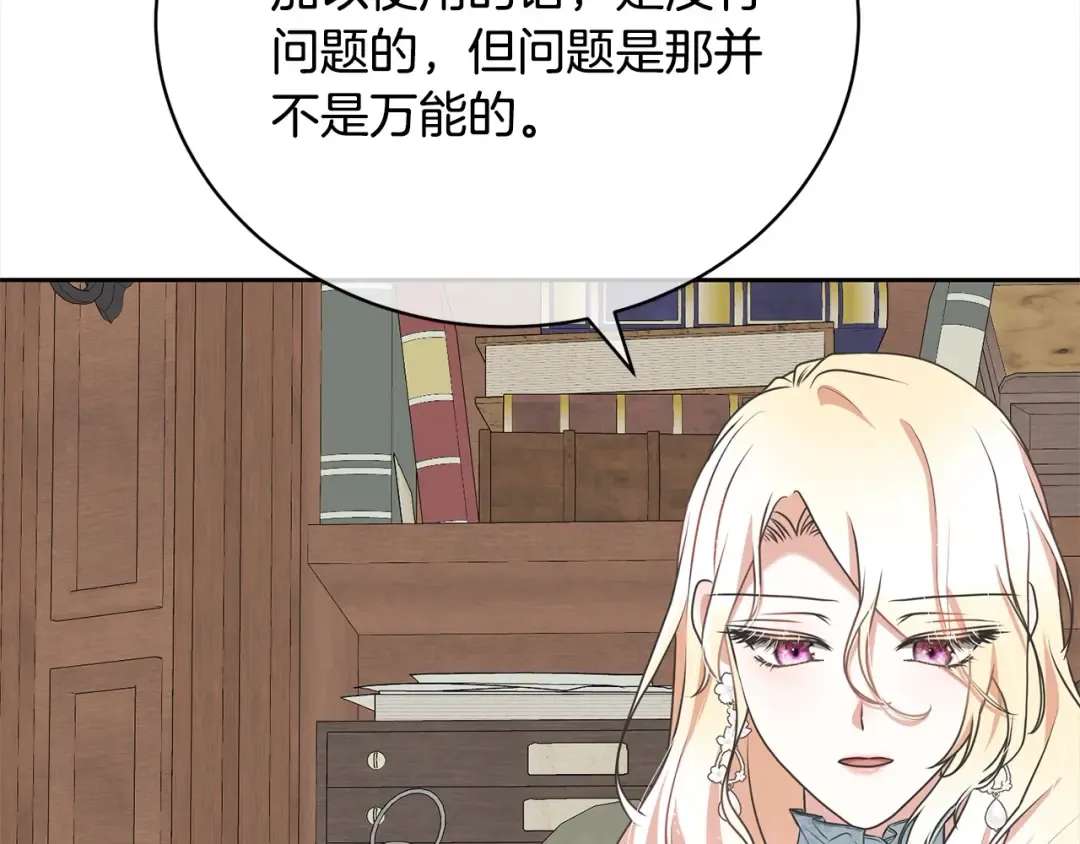 第58话 妹妹撒娇 第30页