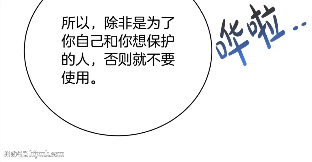 第58话 妹妹撒娇 第32页