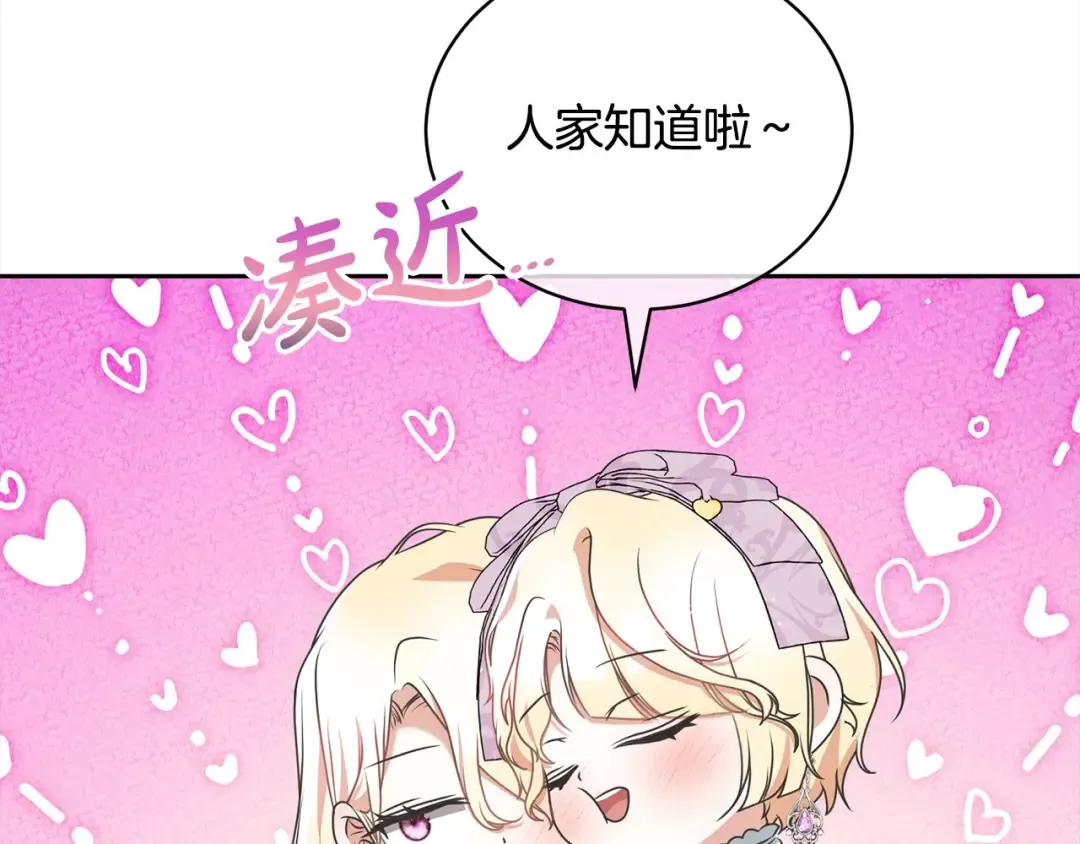 第58话 妹妹撒娇 第34页