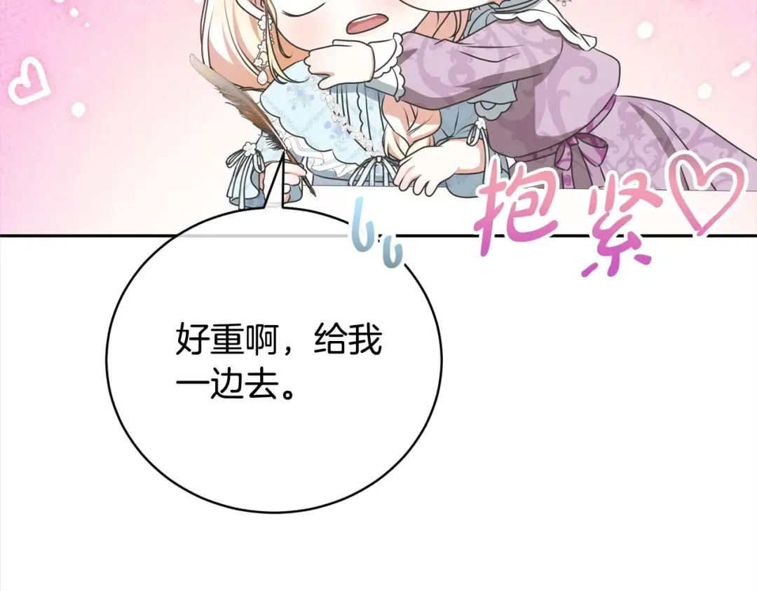 第58话 妹妹撒娇 第35页