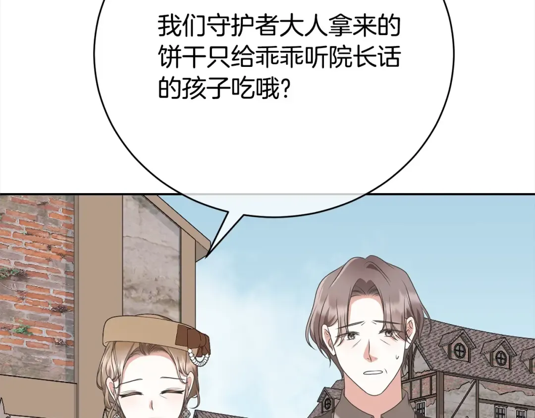 第58话 妹妹撒娇 第51页