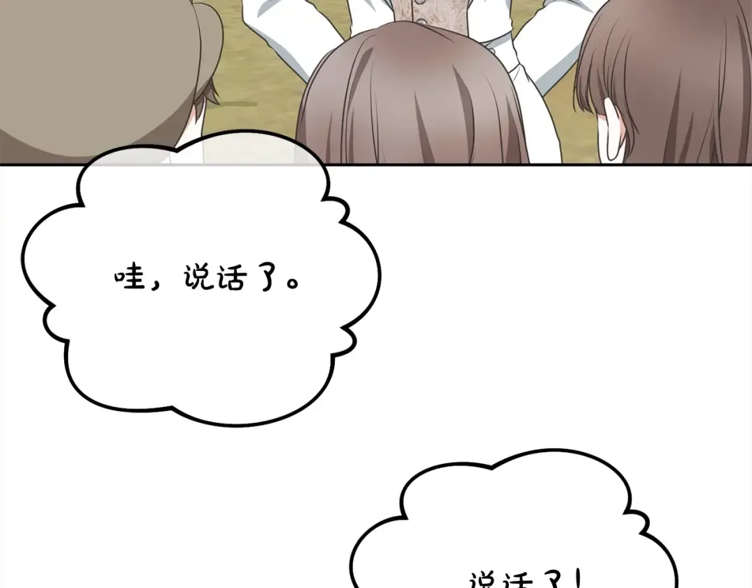 第58话 妹妹撒娇 第61页
