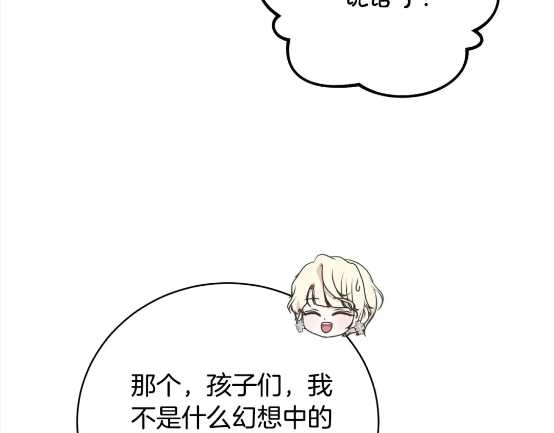 第58话 妹妹撒娇 第62页