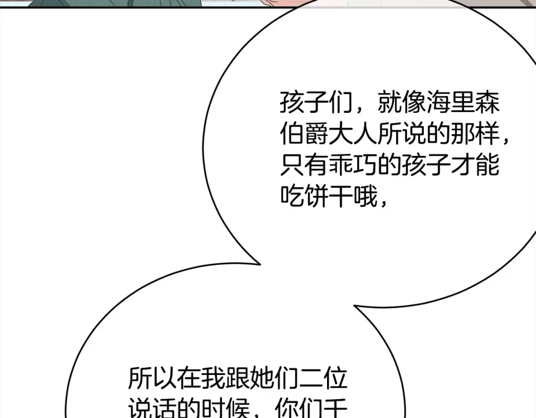 第58话 妹妹撒娇 第66页