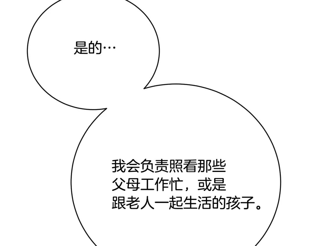 第58话 妹妹撒娇 第76页