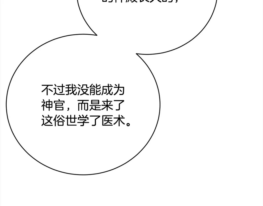 第58话 妹妹撒娇 第85页