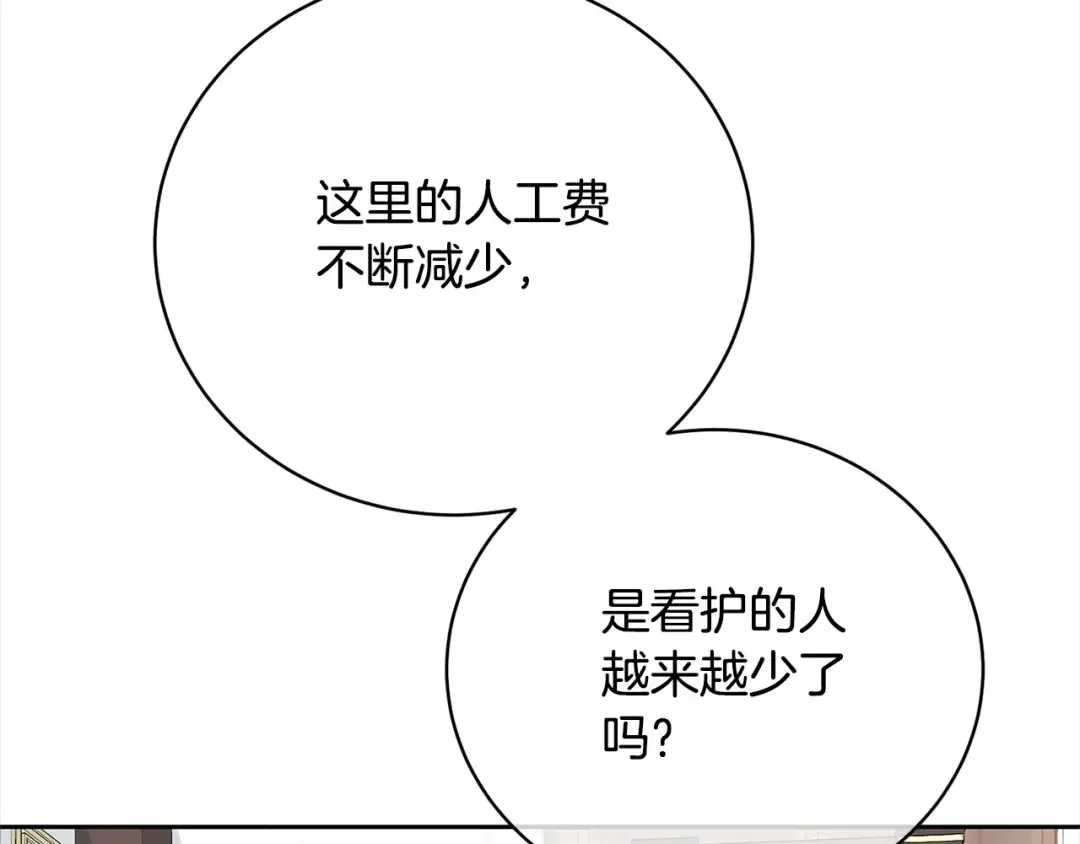第58话 妹妹撒娇 第94页