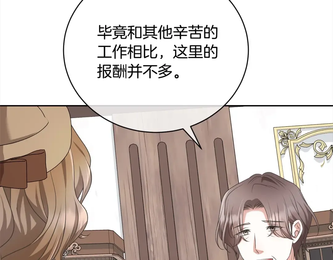 第58话 妹妹撒娇 第98页