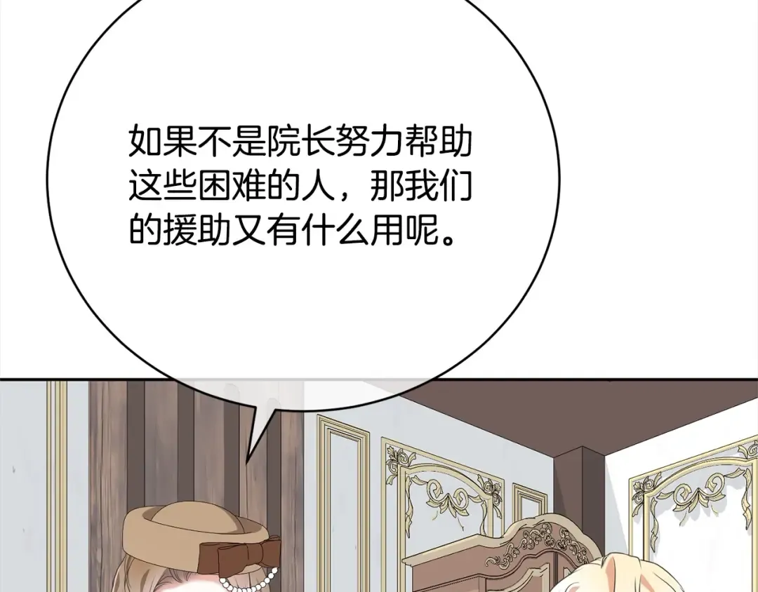 第58话 妹妹撒娇 第109页