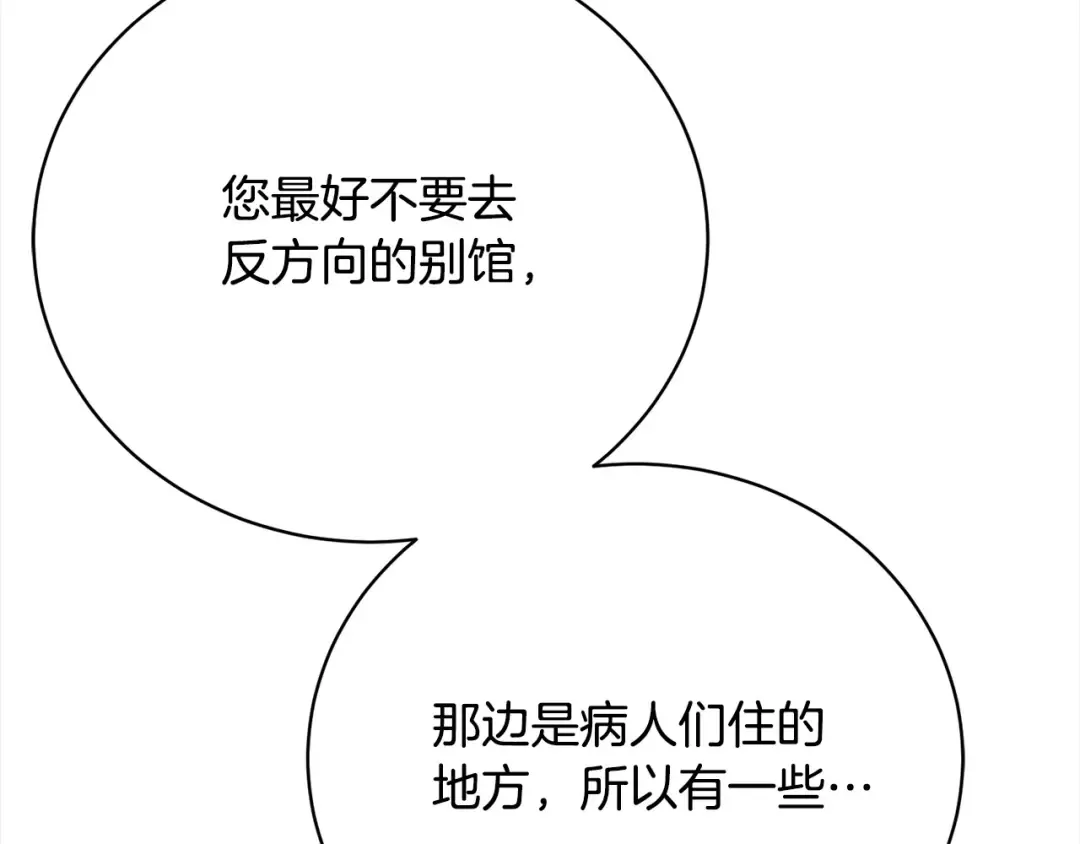 第58话 妹妹撒娇 第117页