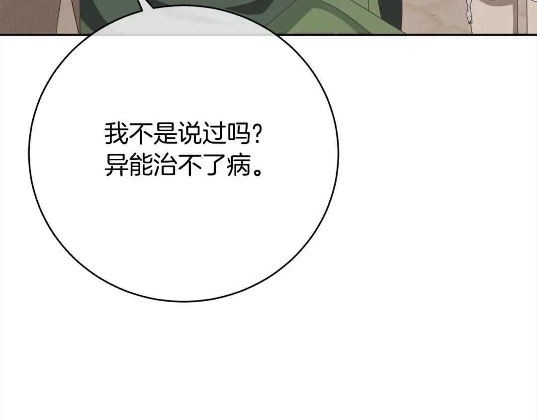 第58话 妹妹撒娇 第154页