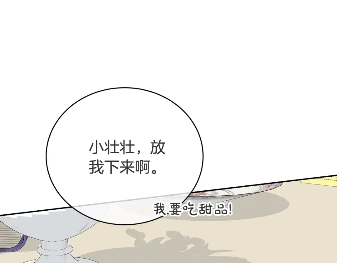 第59话 两个人幸福就足够了 第15页