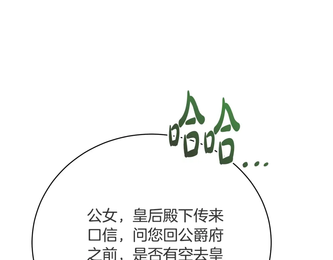 第59话 两个人幸福就足够了 第18页