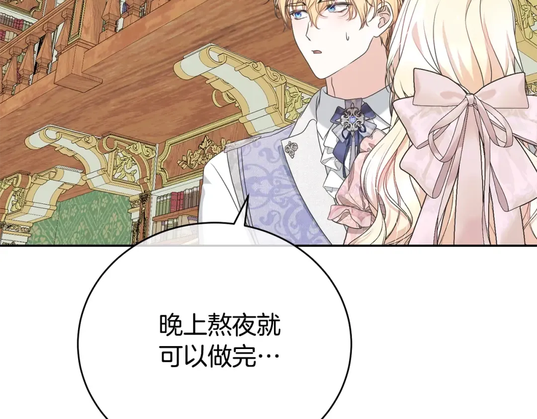 第59话 两个人幸福就足够了 第34页