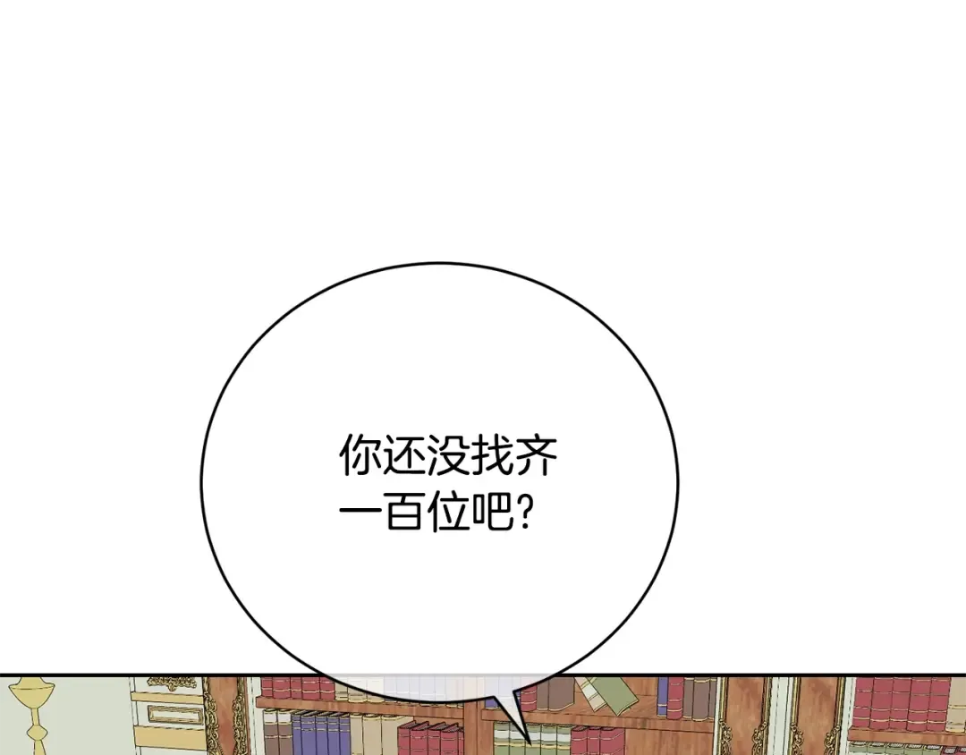 第59话 两个人幸福就足够了 第42页