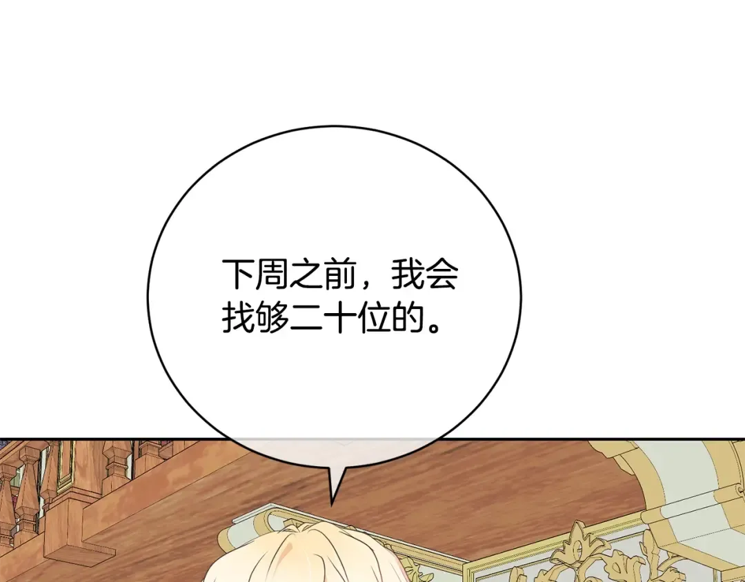 第59话 两个人幸福就足够了 第49页