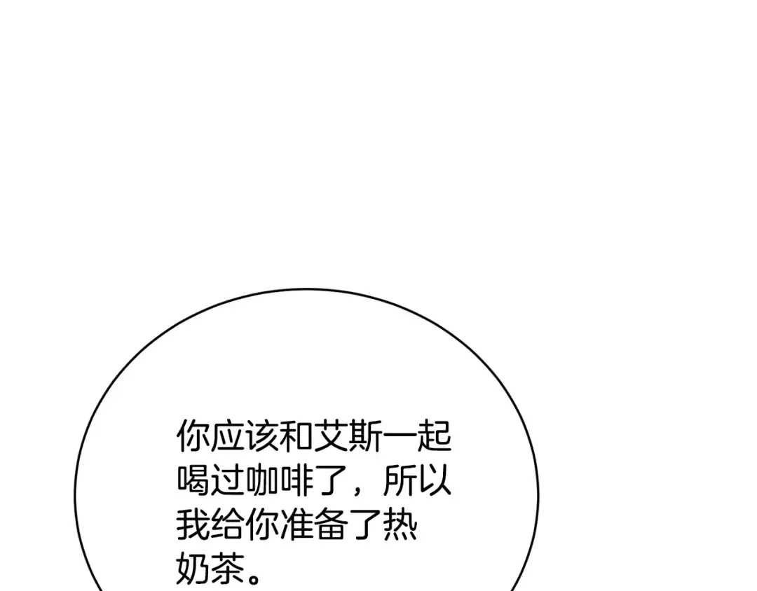 第59话 两个人幸福就足够了 第74页