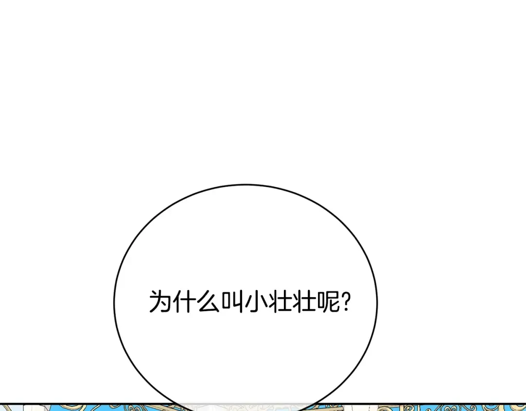 第59话 两个人幸福就足够了 第81页