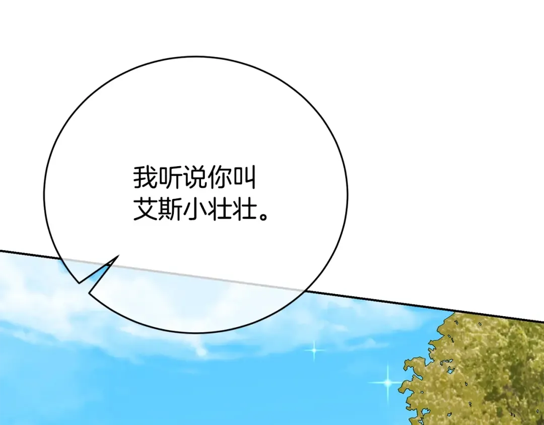 第59话 两个人幸福就足够了 第84页