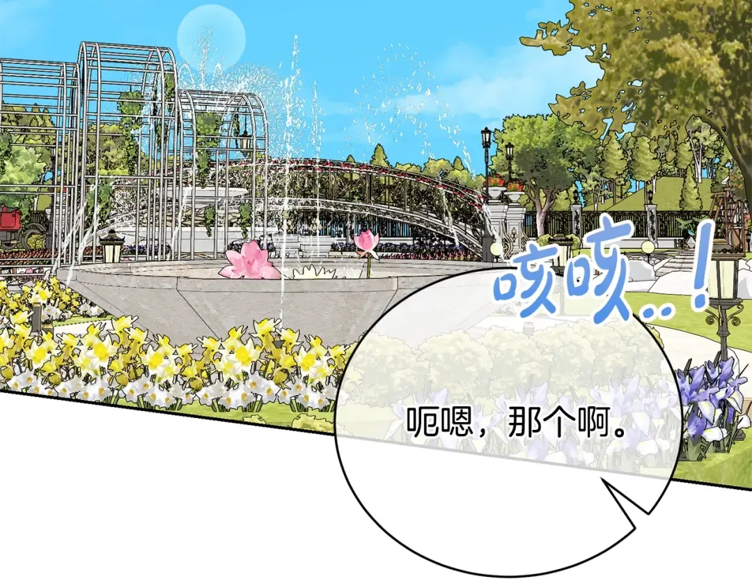 第59话 两个人幸福就足够了 第85页