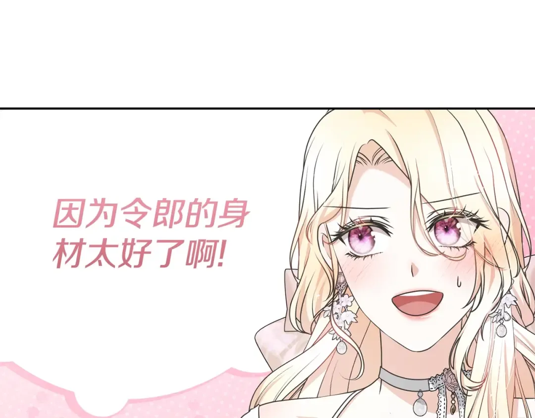 第59话 两个人幸福就足够了 第87页