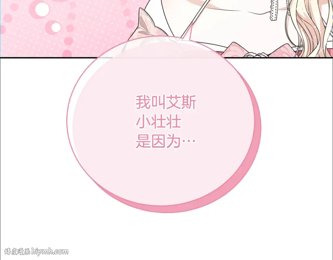 第59话 两个人幸福就足够了 第88页