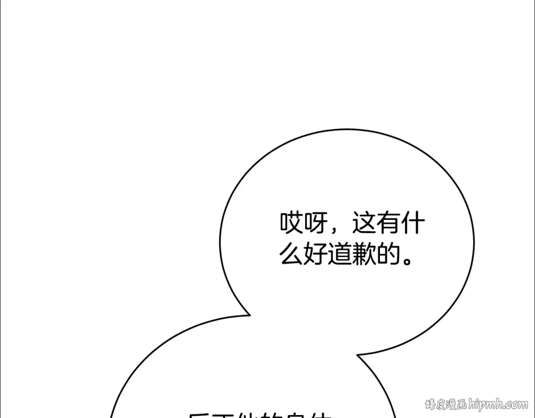 第59话 两个人幸福就足够了 第96页