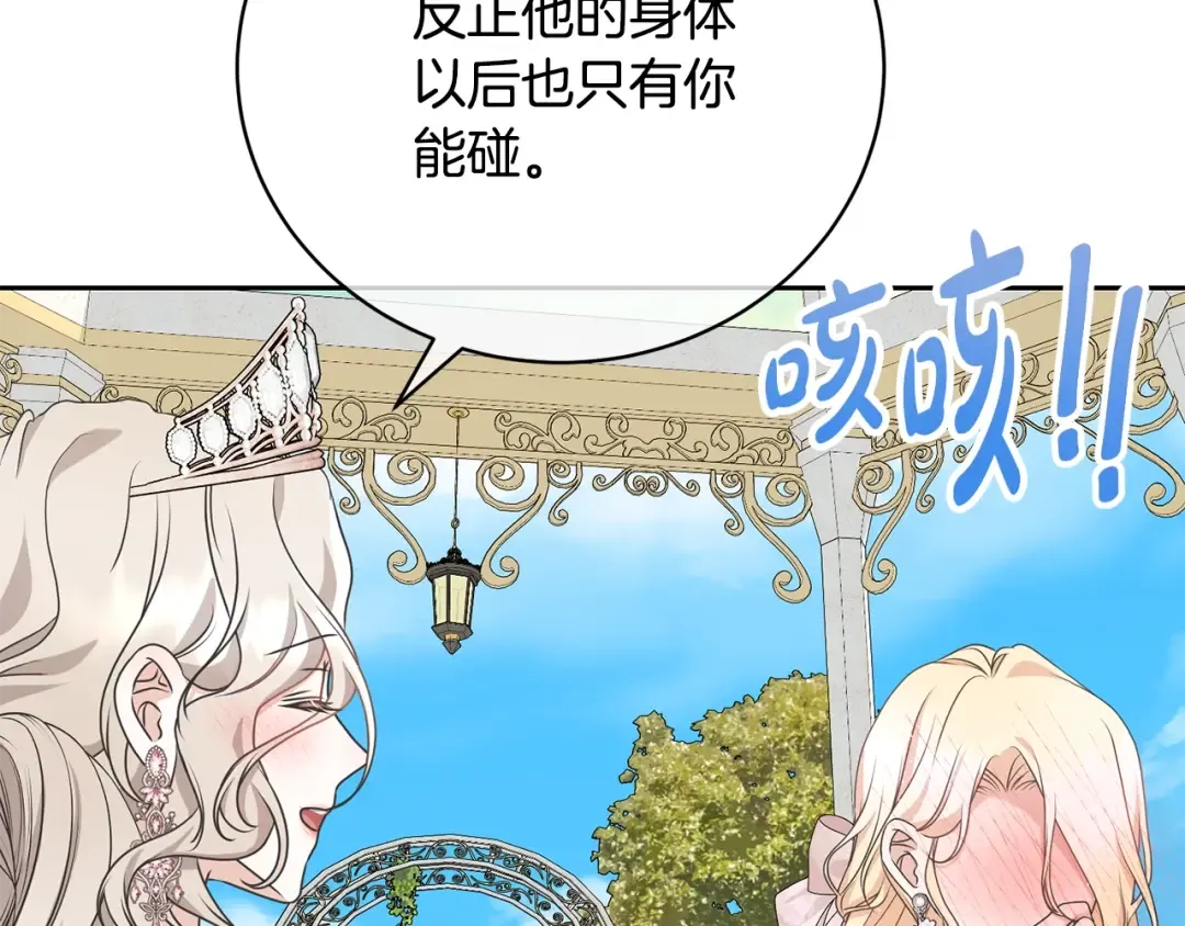 第59话 两个人幸福就足够了 第97页