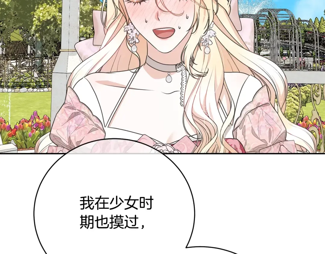 第59话 两个人幸福就足够了 第101页