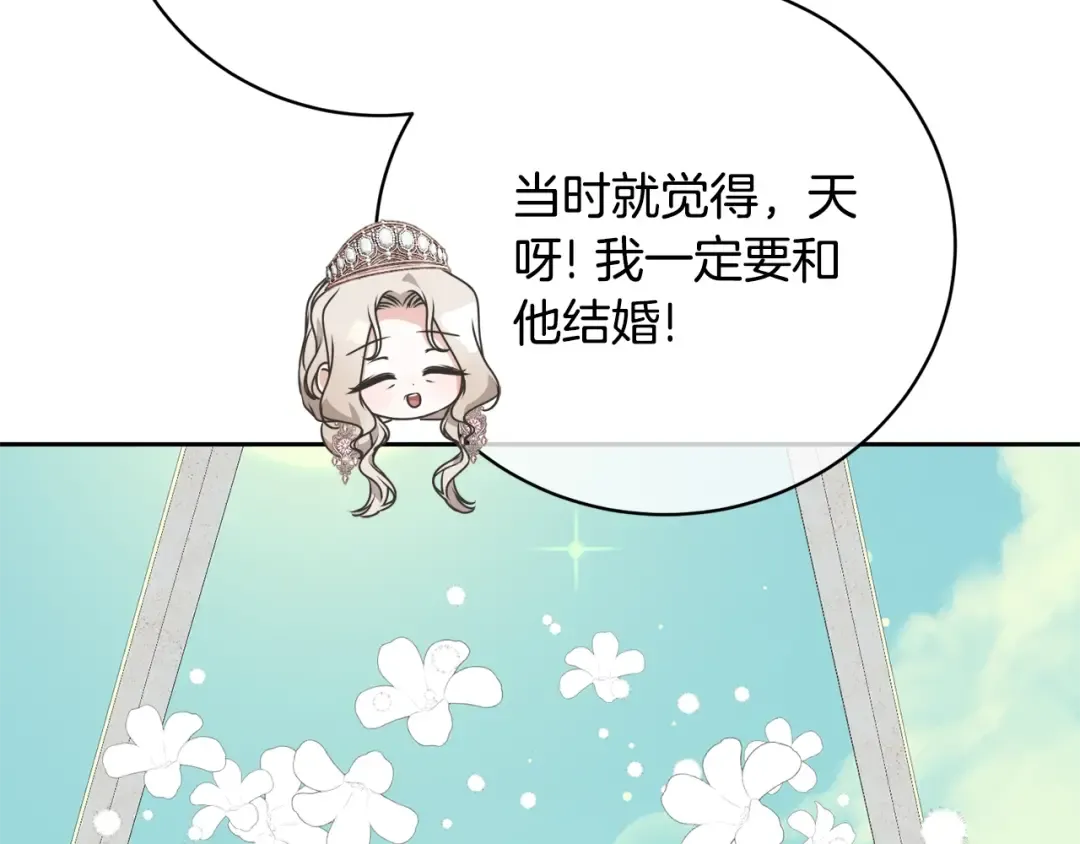 第59话 两个人幸福就足够了 第102页
