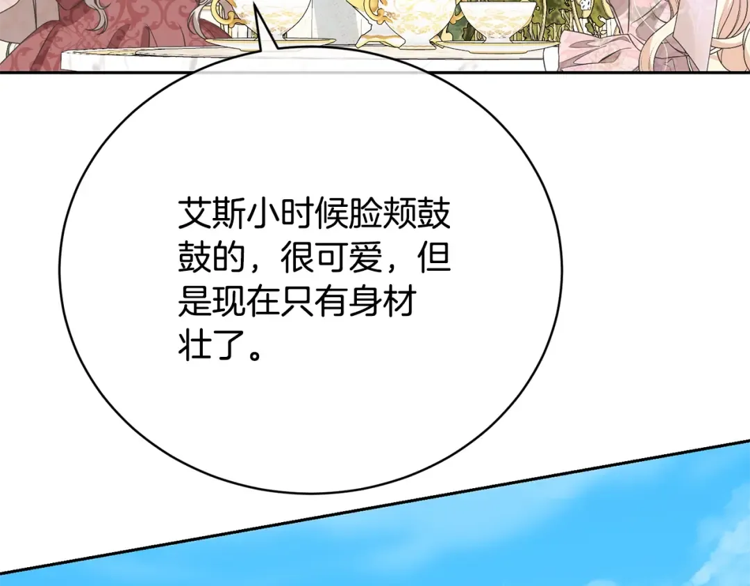 第59话 两个人幸福就足够了 第105页