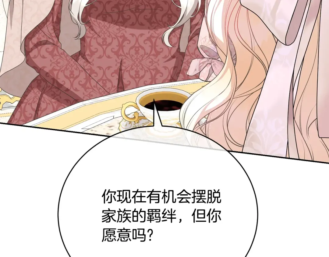 第59话 两个人幸福就足够了 第117页