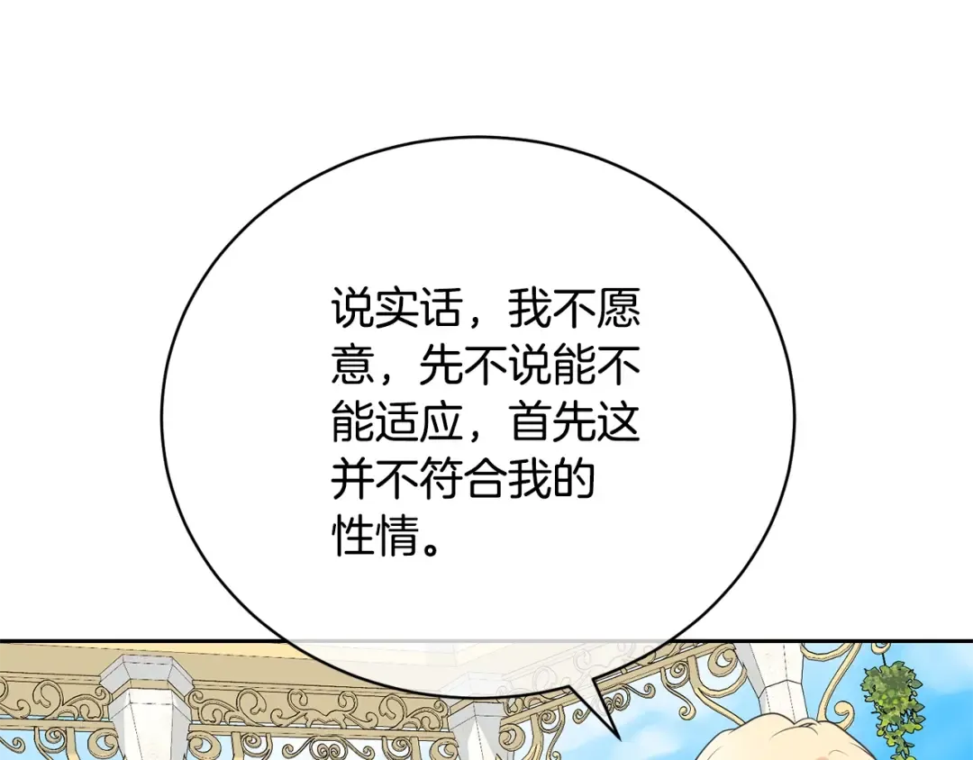 第59话 两个人幸福就足够了 第131页