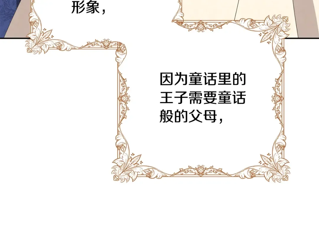 第59话 两个人幸福就足够了 第141页