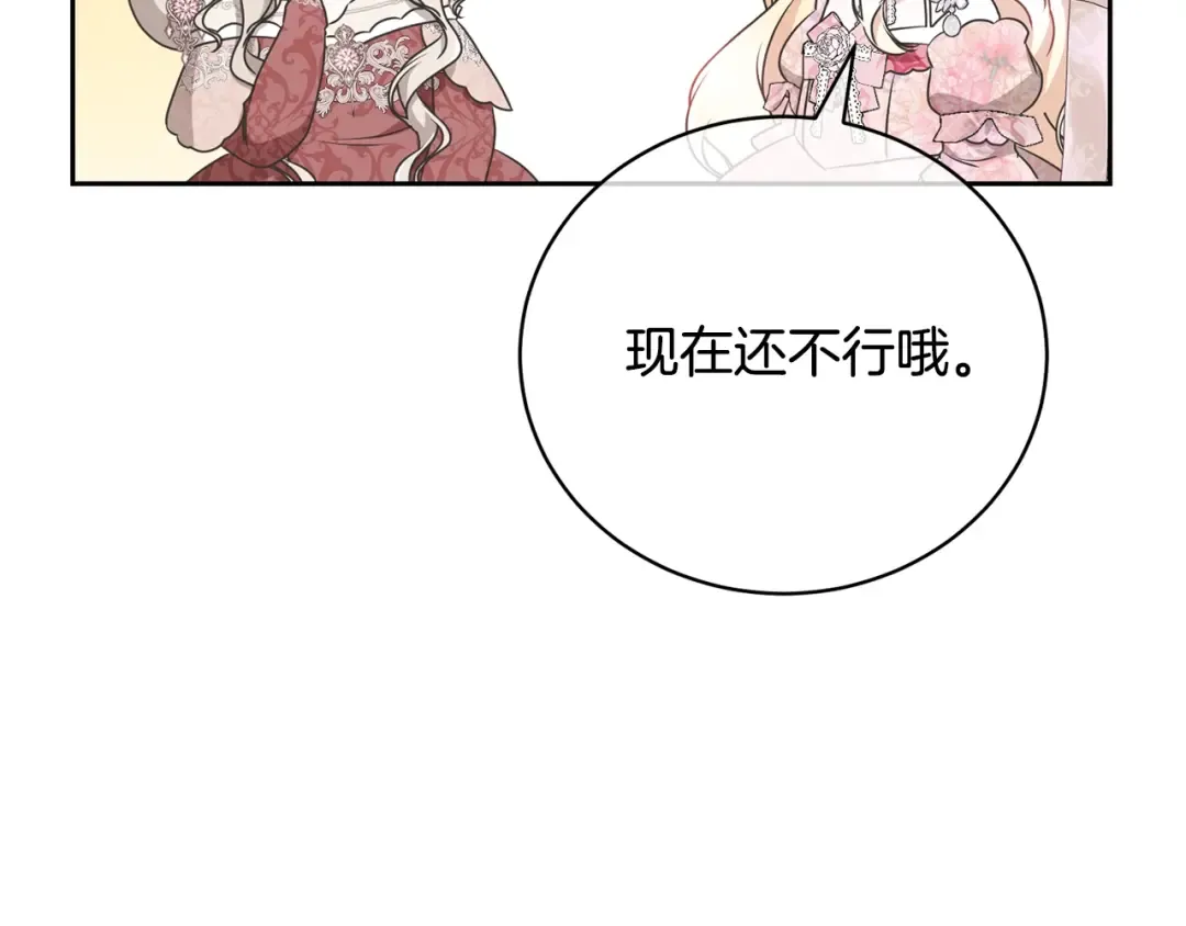 第59话 两个人幸福就足够了 第153页