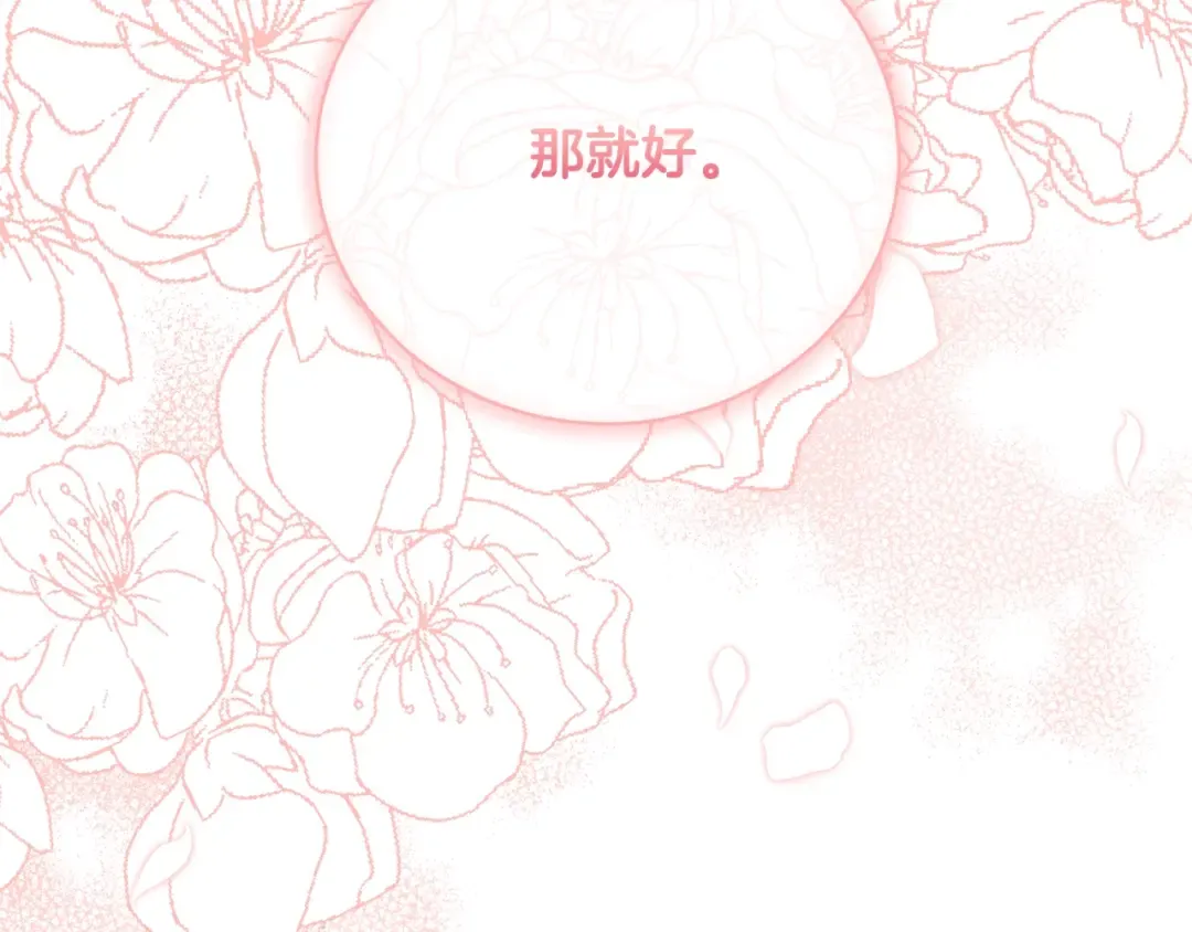 第59话 两个人幸福就足够了 第166页